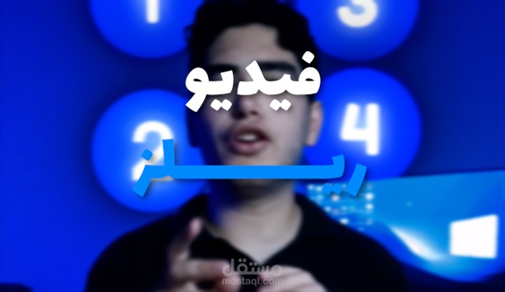 مونتاج فيديو ريلز