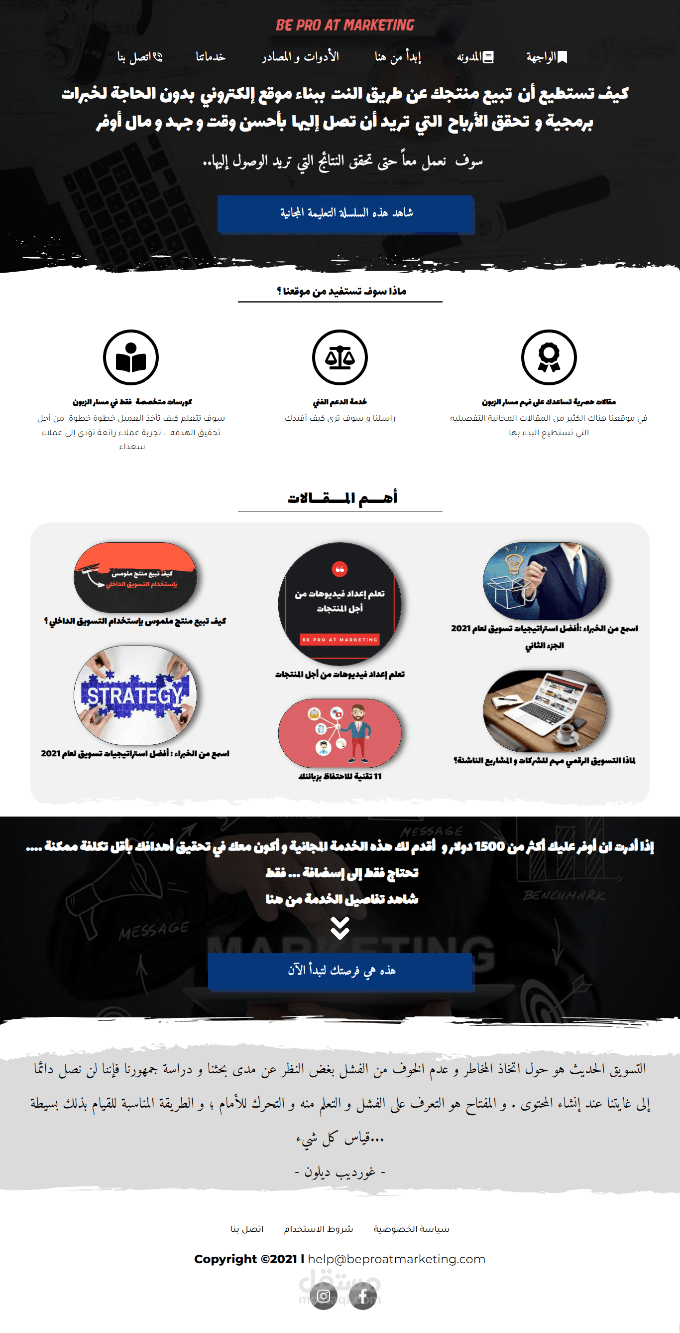 بناء موقع كامل و مسار   يسلكه العميل المحتمل