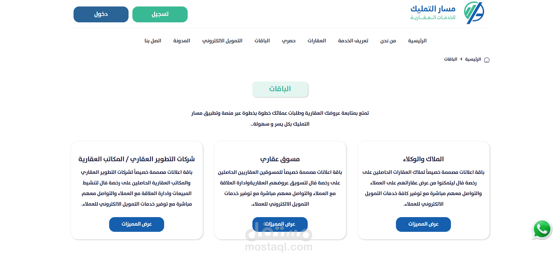 موقع الكتروني للعقارات
