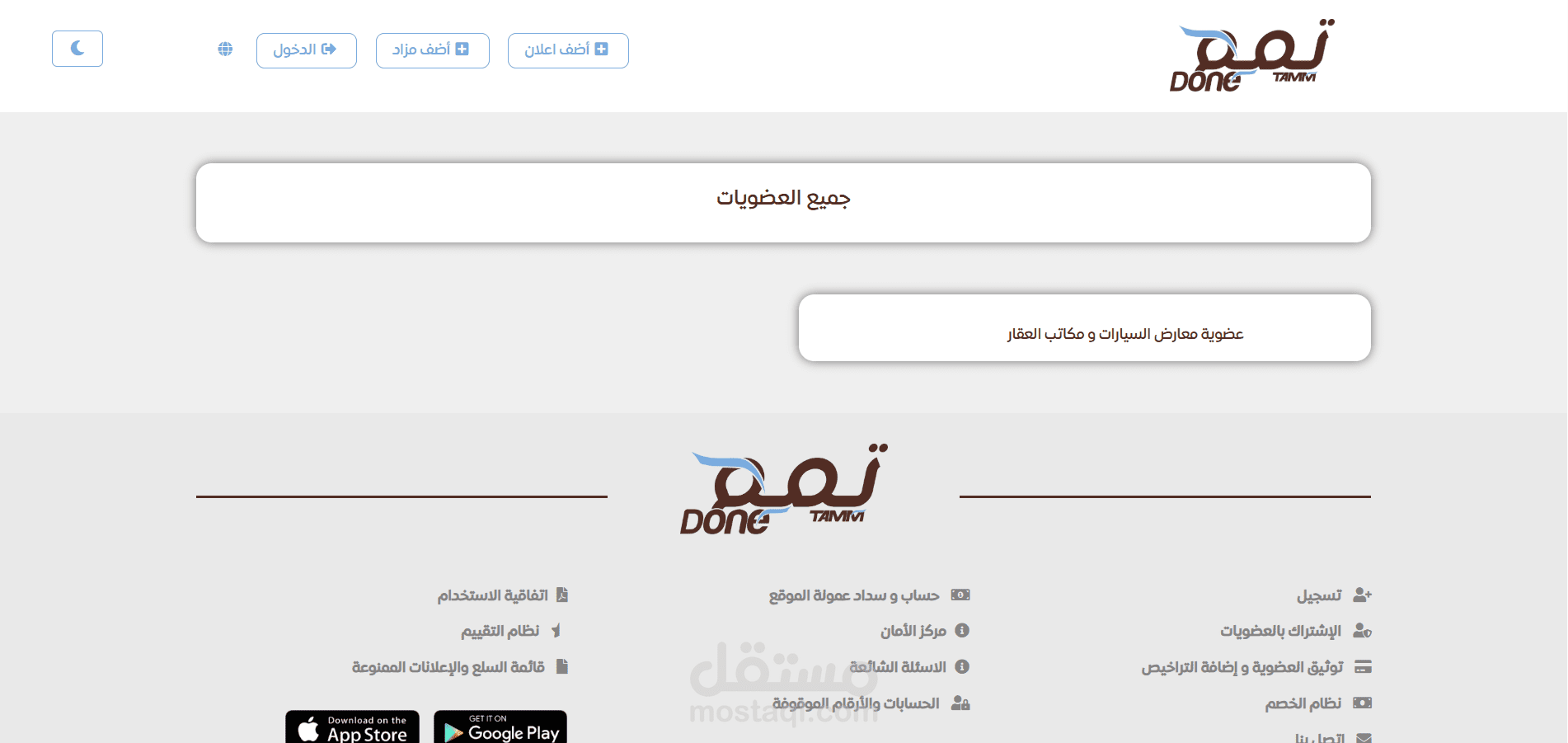 موقع الكتروني وتطبيق مشابه لحراج