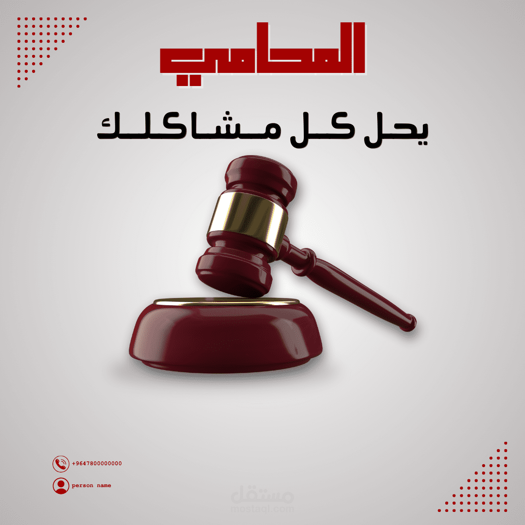 محامي