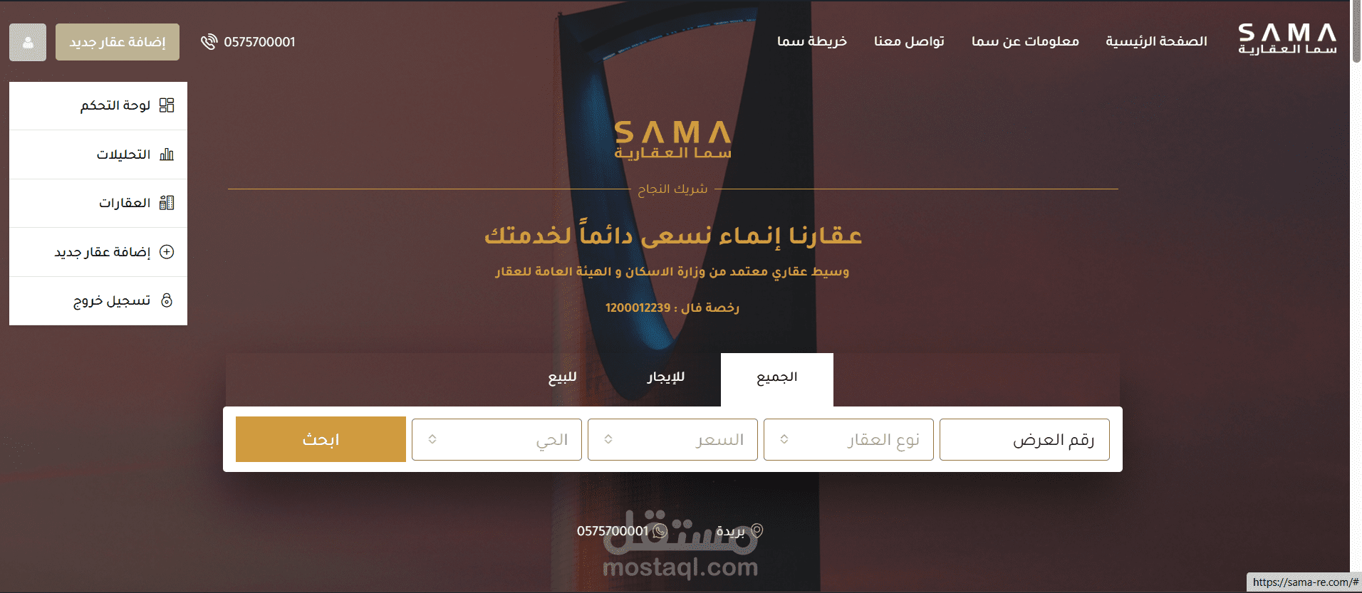 موقع الكتروني شركة عقارية