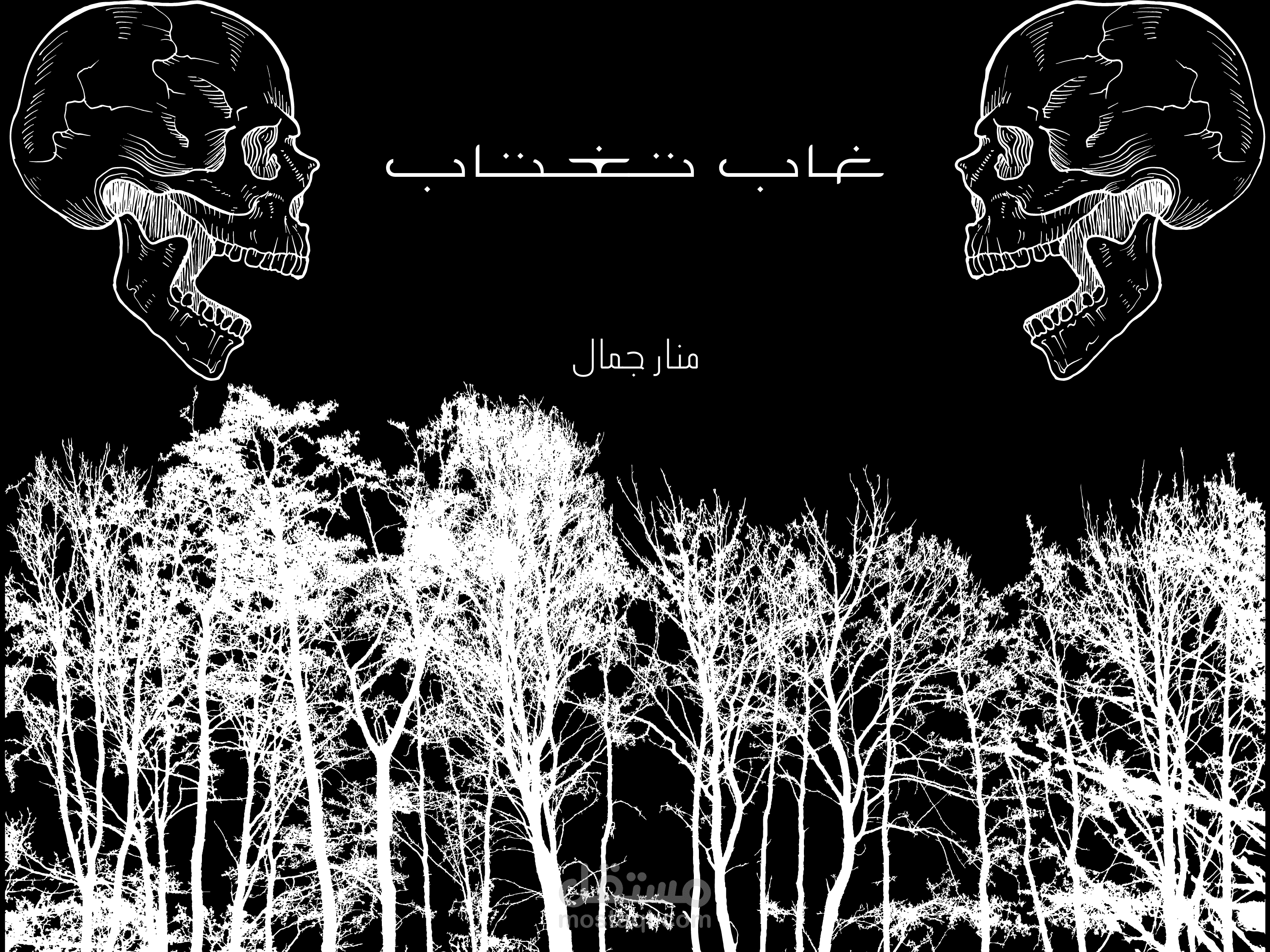قصة قصيرة بعنوان غاب تغتاب، والغلاف من تصميمي