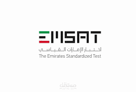 تدريب اختبار Emsat الاماراتي