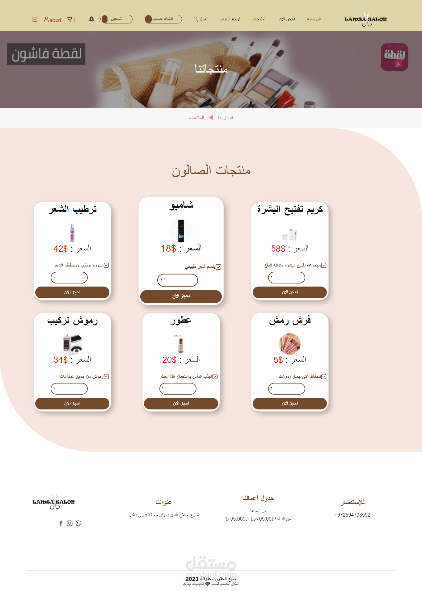 نظام حجز صالون نسائي