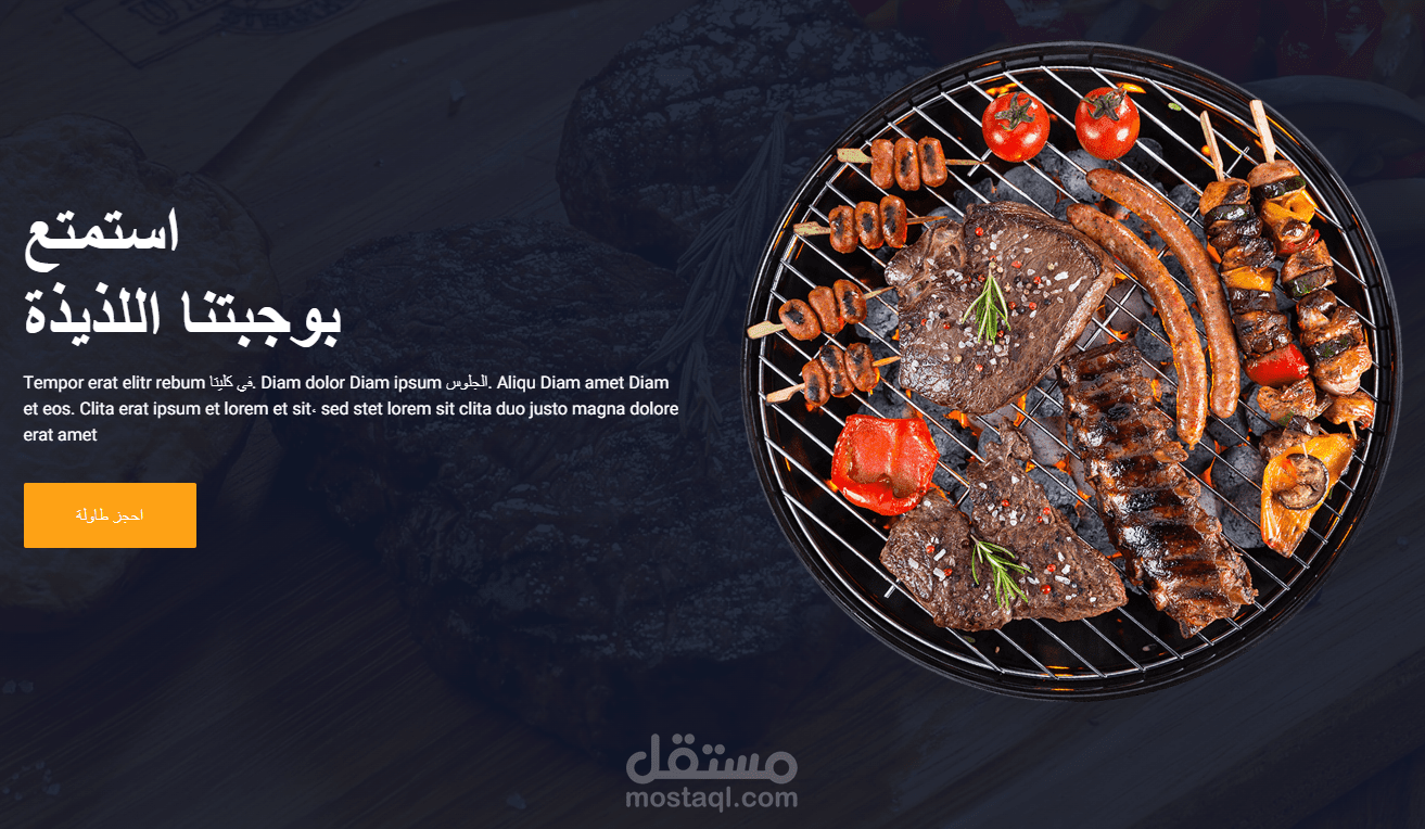 تصميم موقع حجز طاولة في المطعم اون لاين