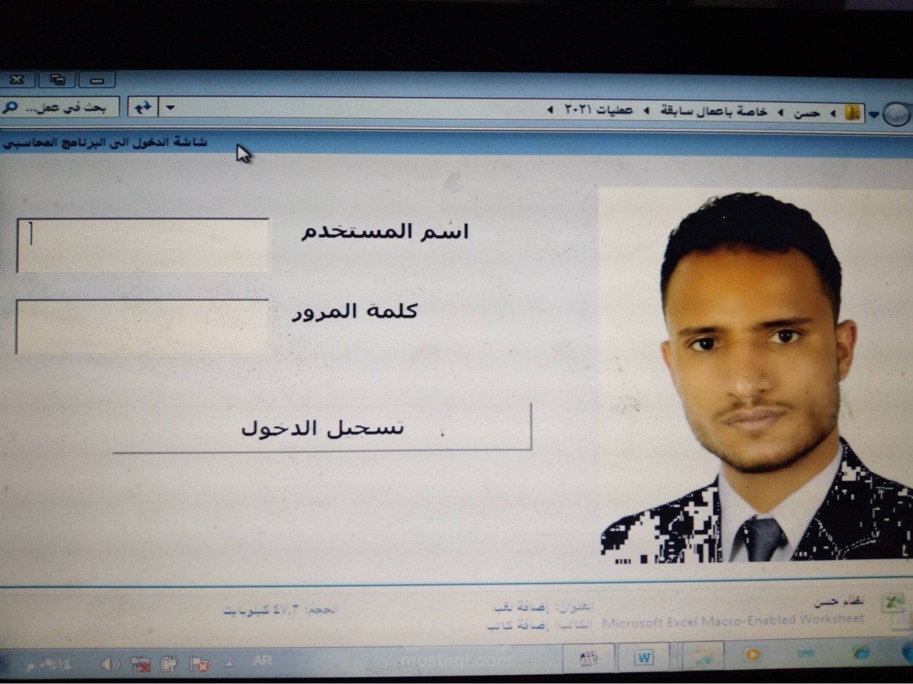 تصميم نظام محاسبي متكامل مع شاشة تسجيل دخول احترافية باستخدام Excel VBA