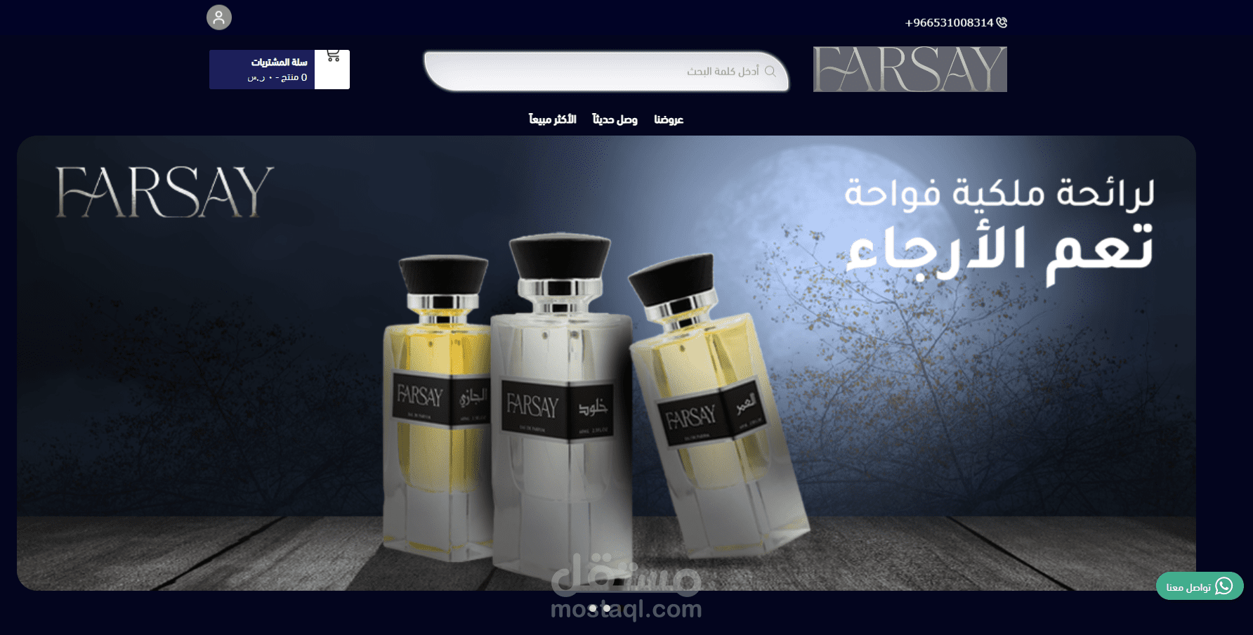 متجر فرساي (سلة برو css) | سلة