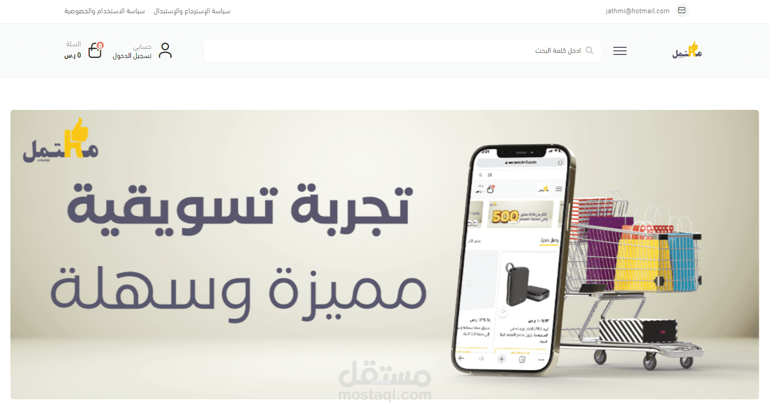 متجر مكتمل || سلة