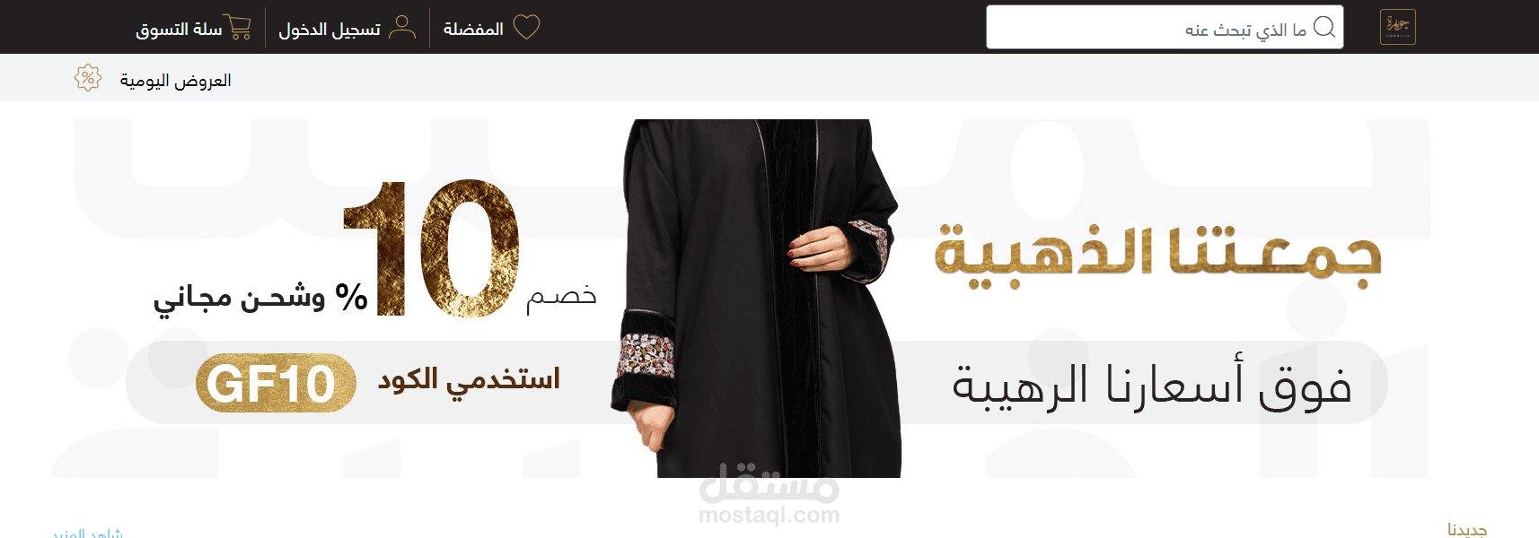 متجر عباية || ثيم سلة