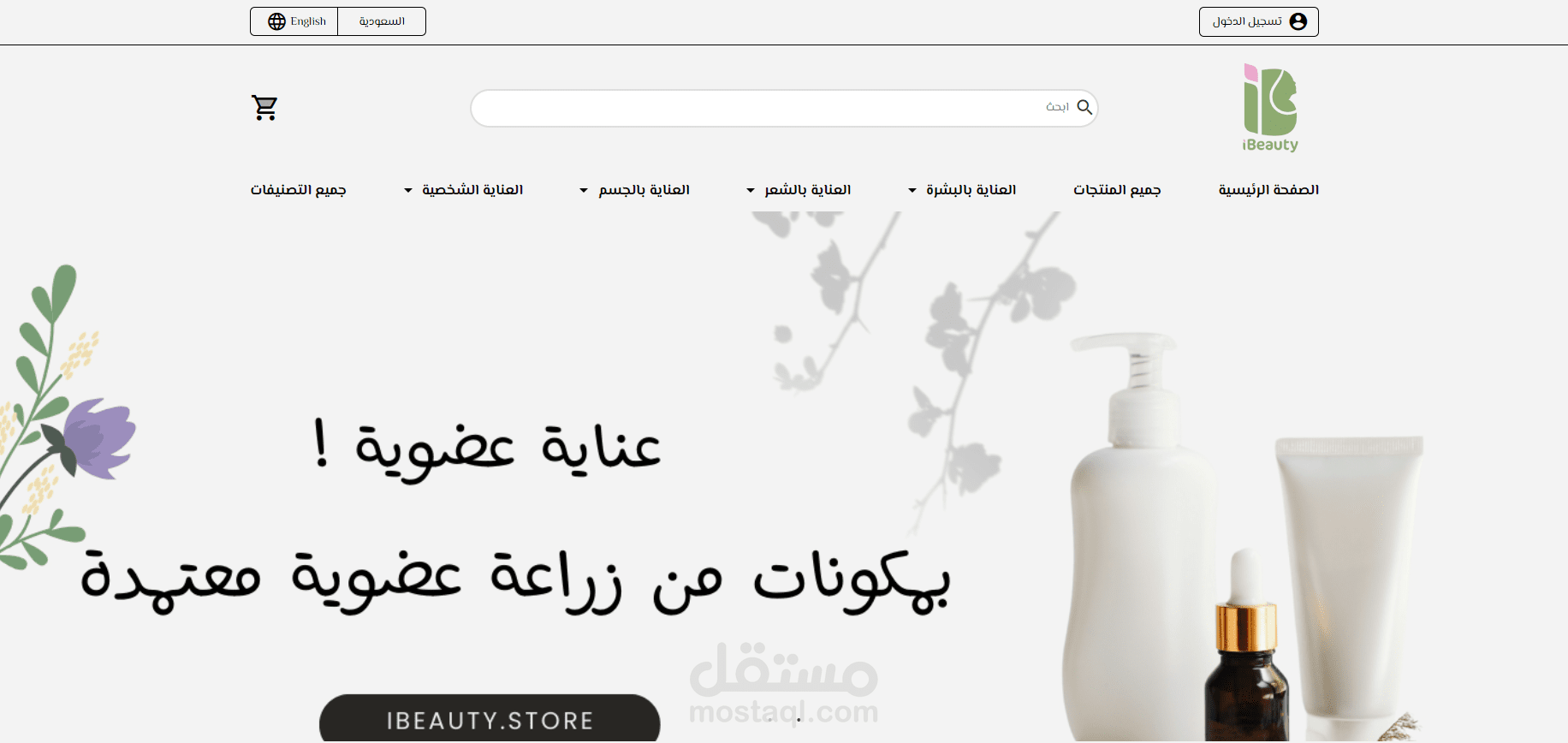 متجر iBeauty || منصة زد