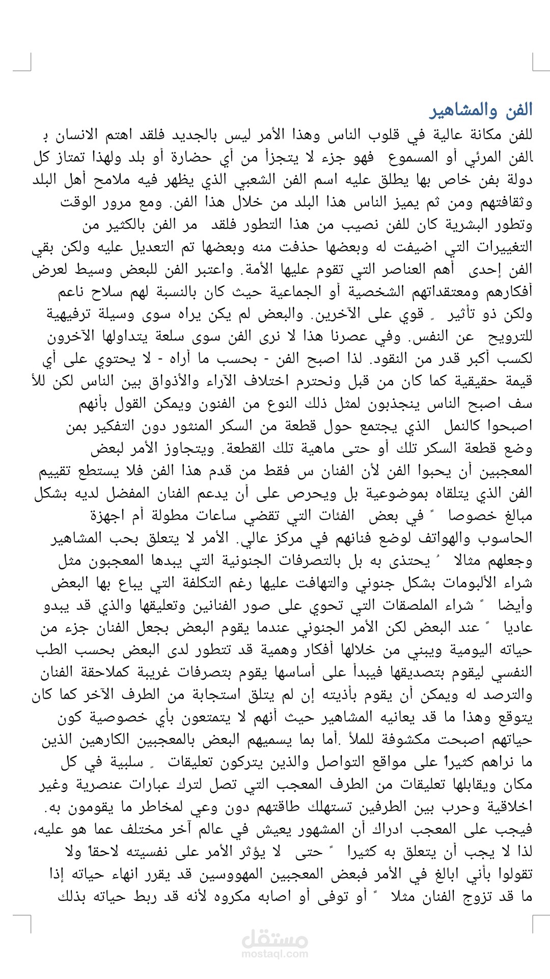 مقالة