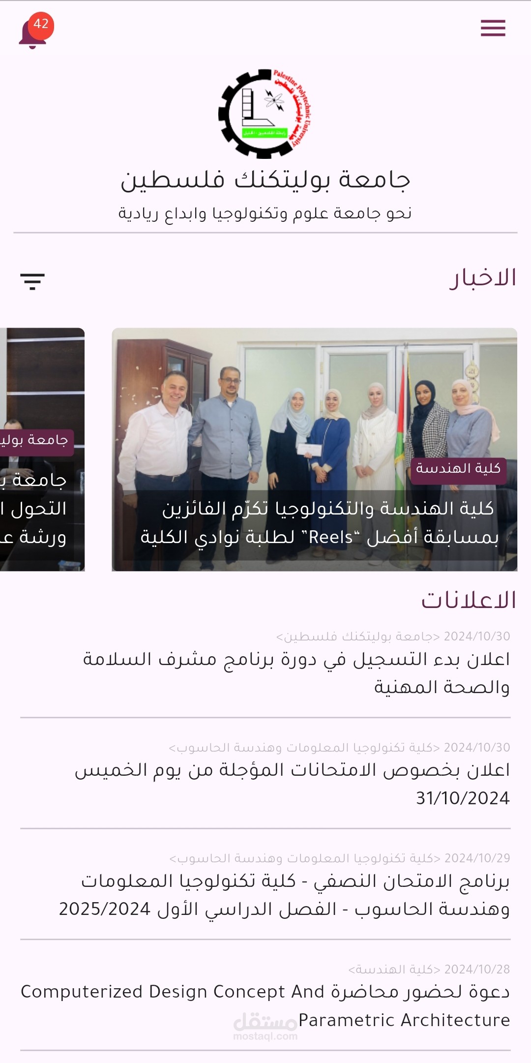 بوابة طلابية لجامعة بوليتكنك فلسطين
