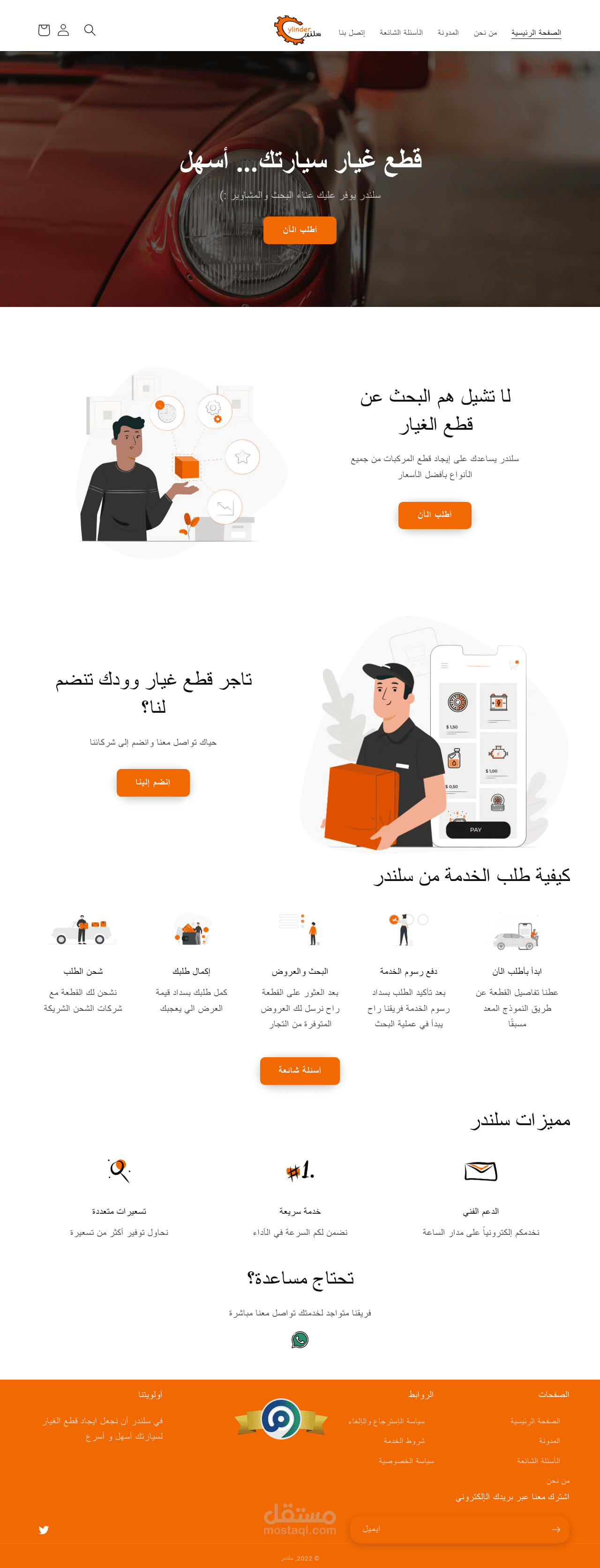 سلندر لقطع الغيار