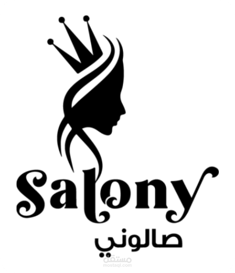 تطبيق صالوني