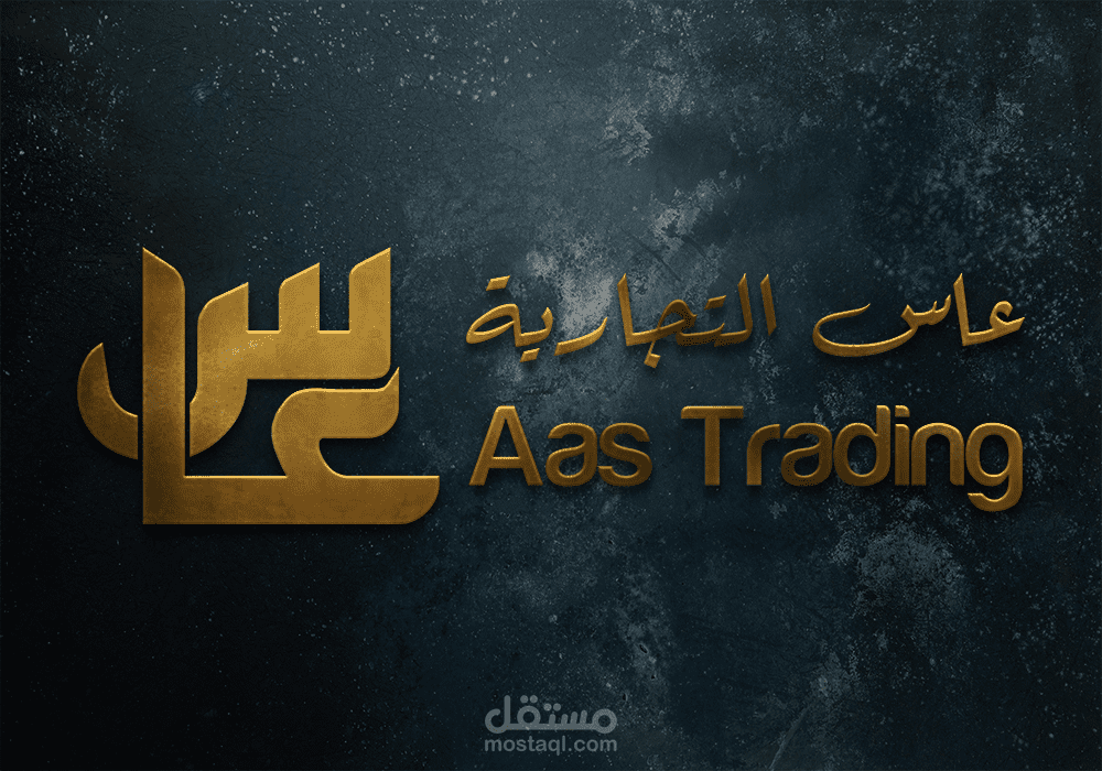 لوجو شركة عاس التجارية