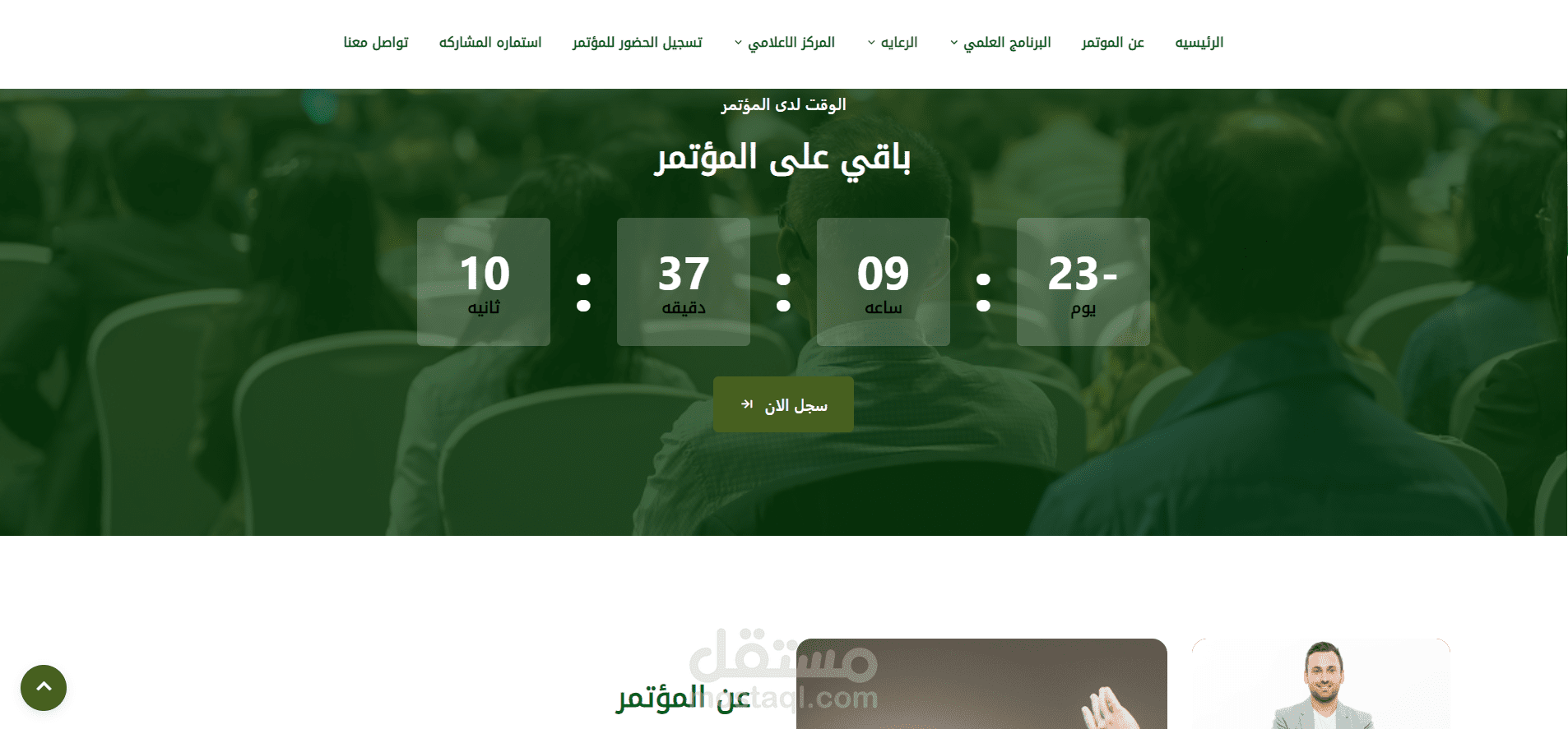 معرض مؤتمرات