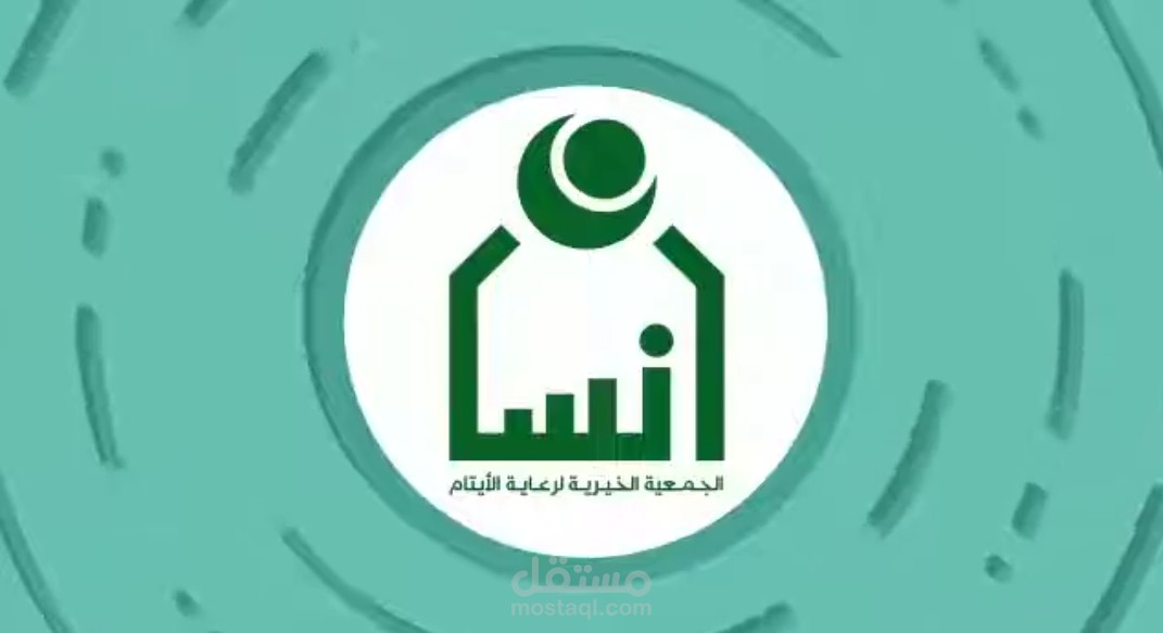 جمعية انسان