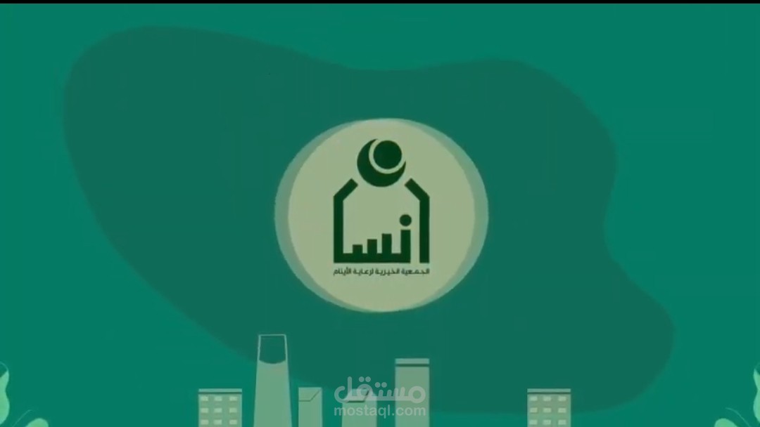 جمعية إنسان ٢