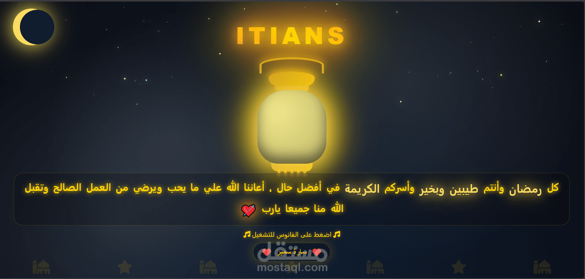تهنئة بمناسبة حلول شهر رمضان