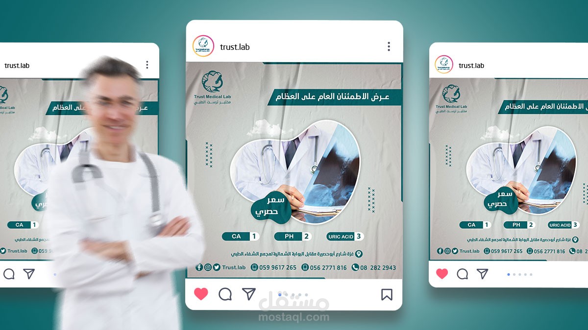 تصميم منشور سوشيال ميديا احترافي لحملة مختبر طبي (Trust Medical Lab)