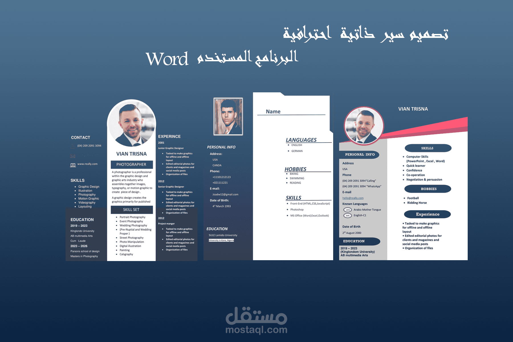 تصميم سيرة ذاتية CV احترافية