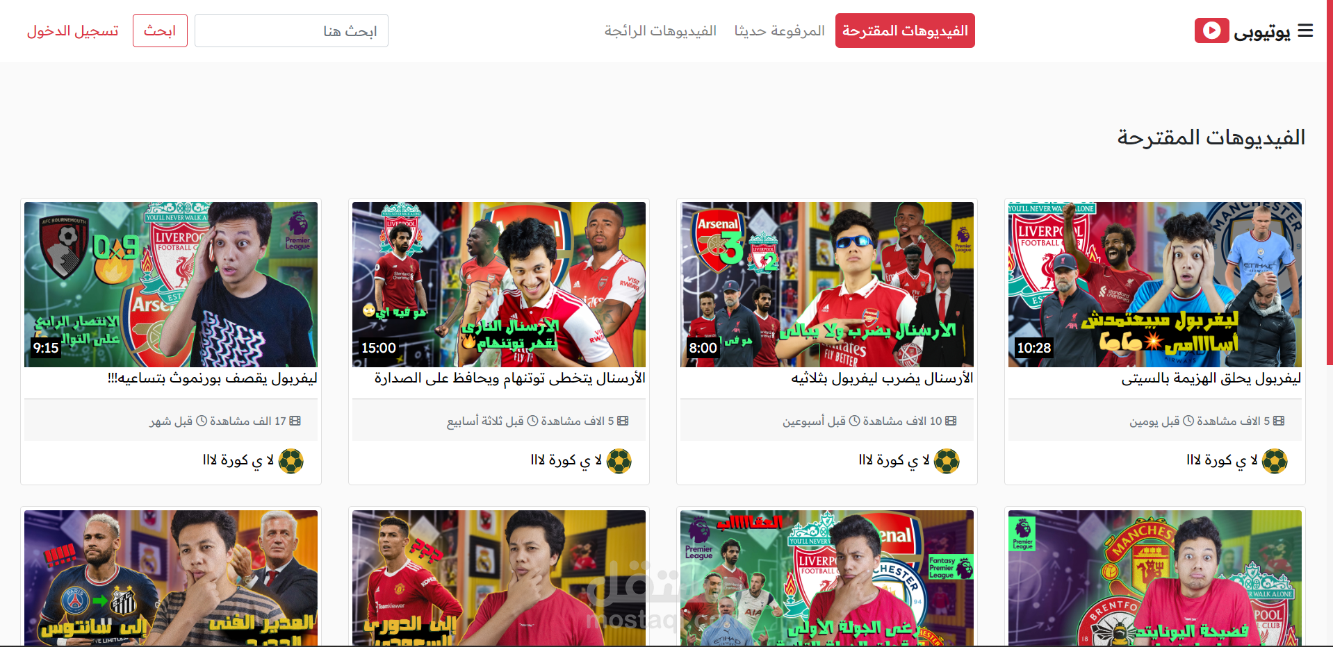 موقع " يوتيوبى " لمشاهدة الفيديوهات
