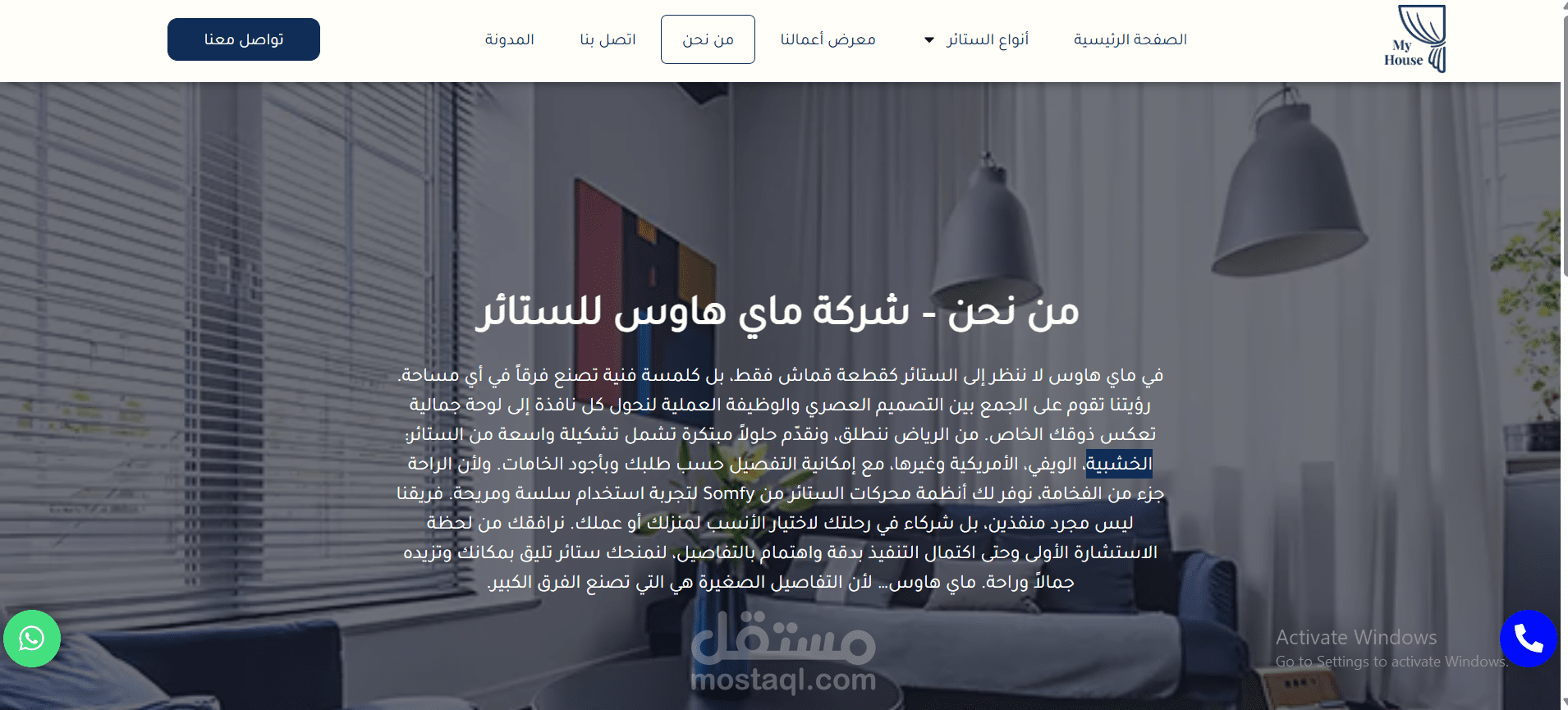 موقع لبيع الستائر
