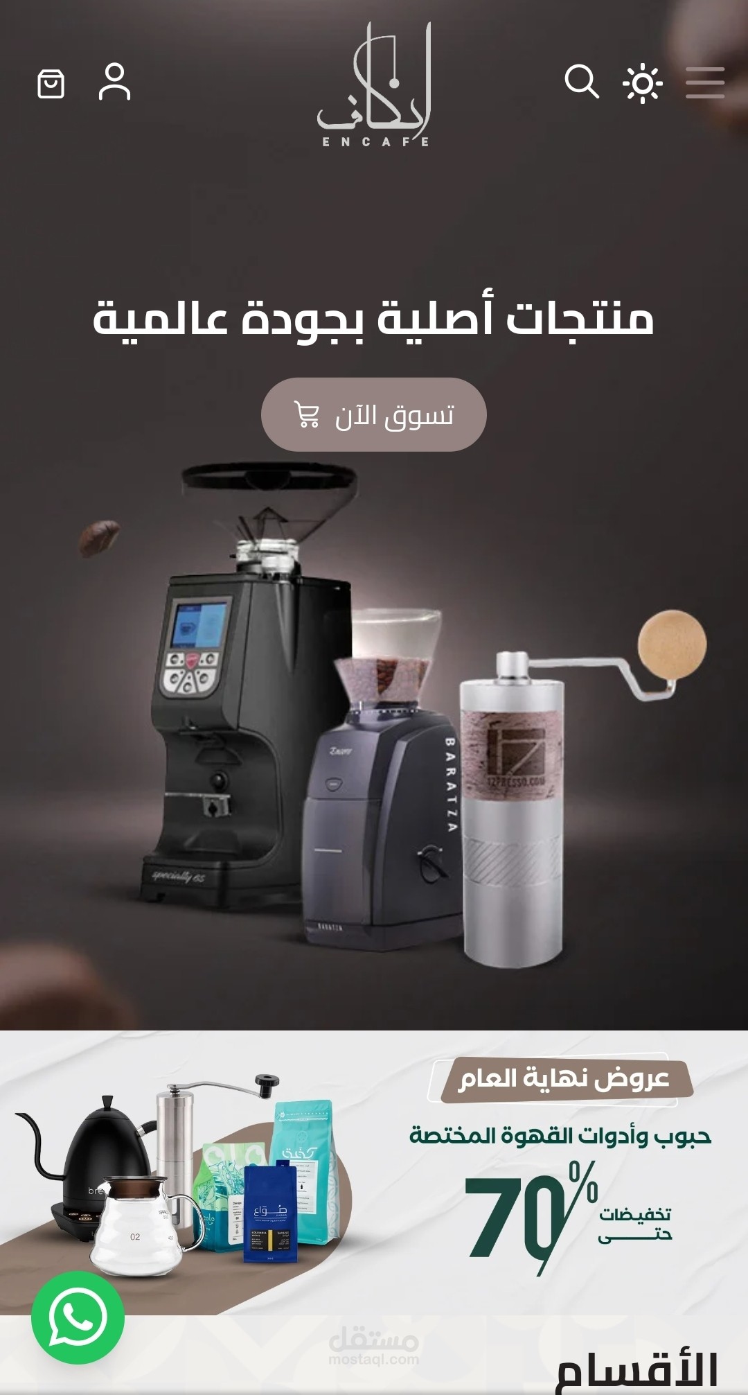 تصميم متجر الكتروني متكامل و اضافة المنتجات