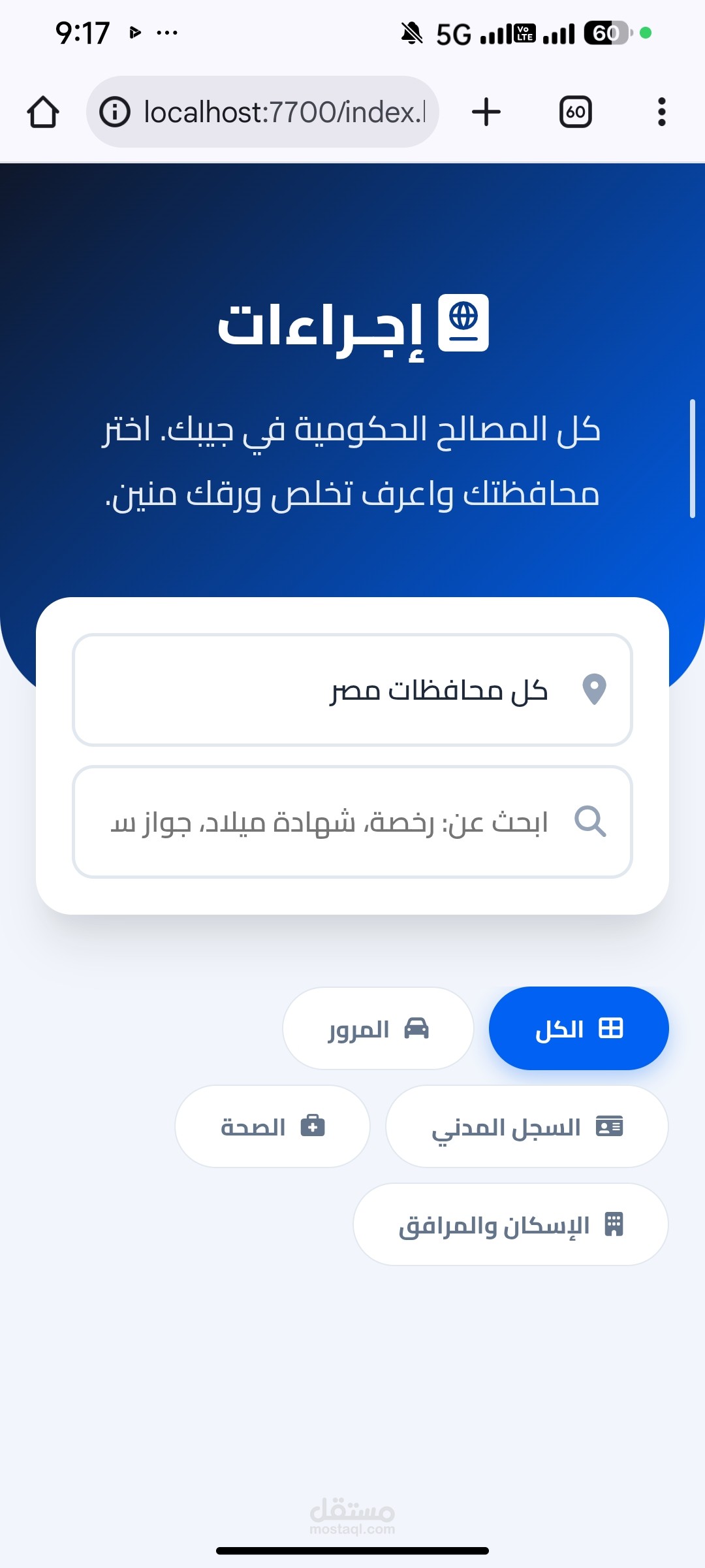 تصميم موقع الالكتروني لإنجاز الخدمات الحكومية