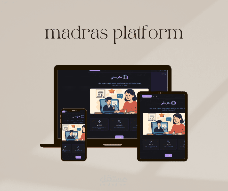 منصة مدرستي التعليمية