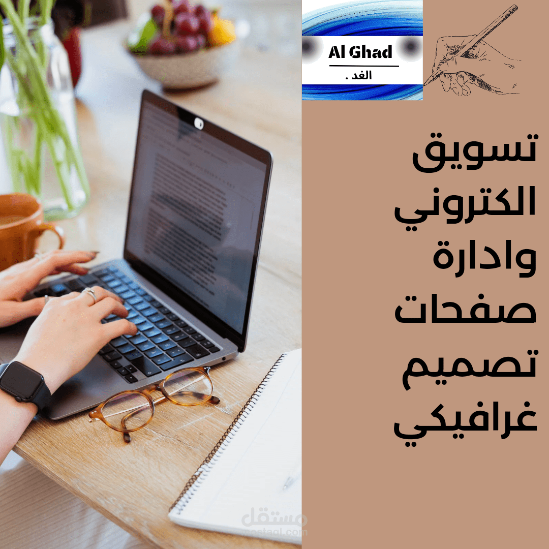 تسويق الكتروني ، تصميم شعارات ، ادارة صفحات