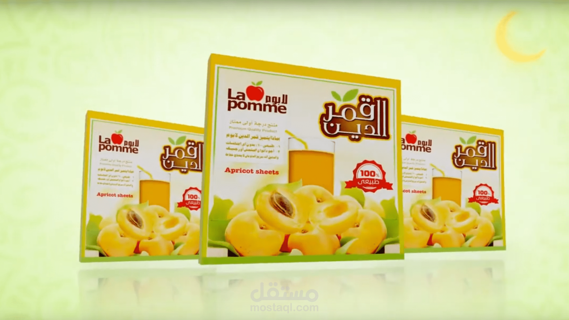 اعلان قمر الدين لابوم 20 ثانية