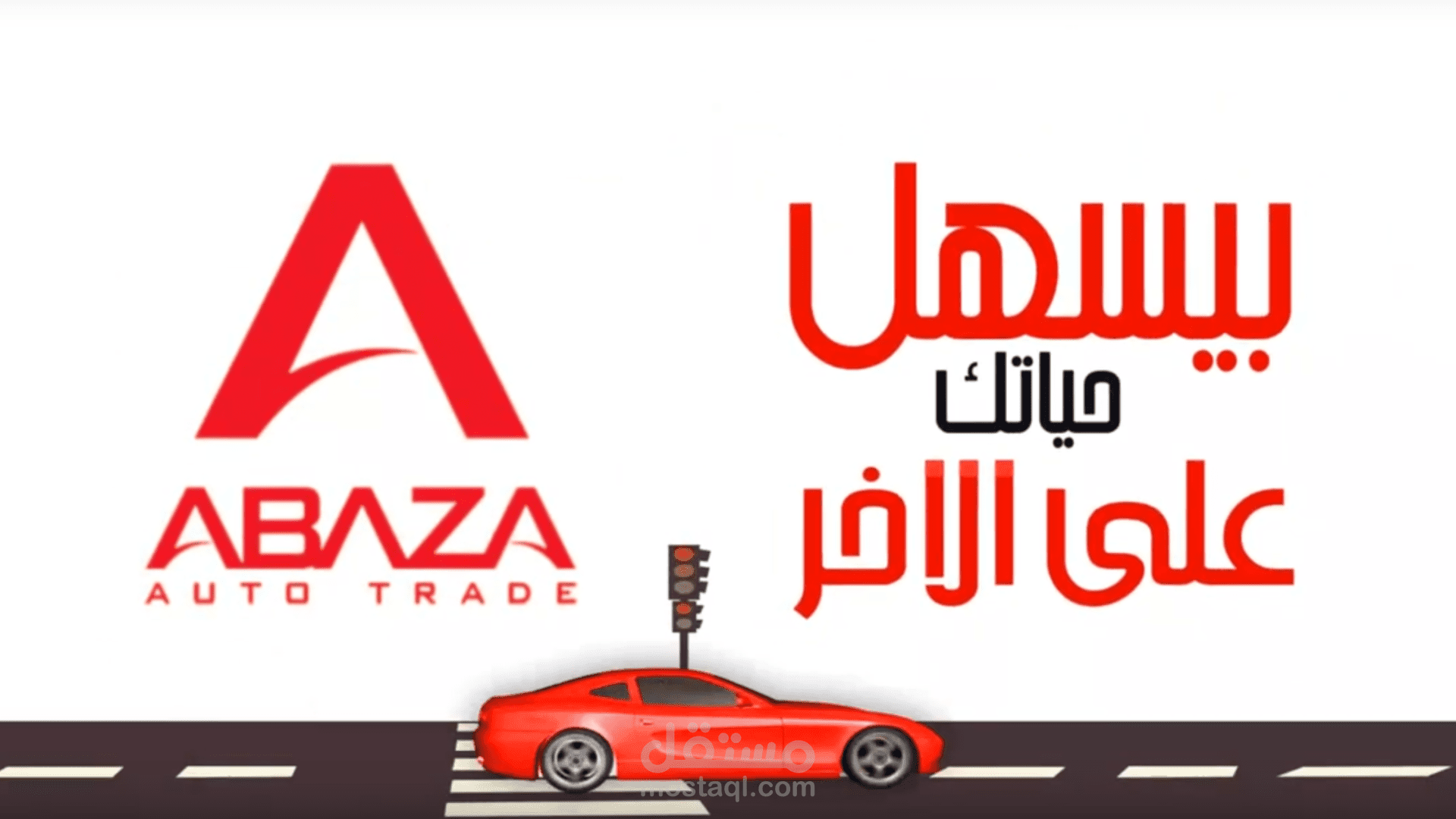 Abaza adv ** اعلان اباظة ابلكيشن **