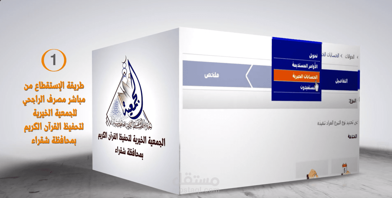 الجمعية الخيرية لتحفيظ القرآن الكريم