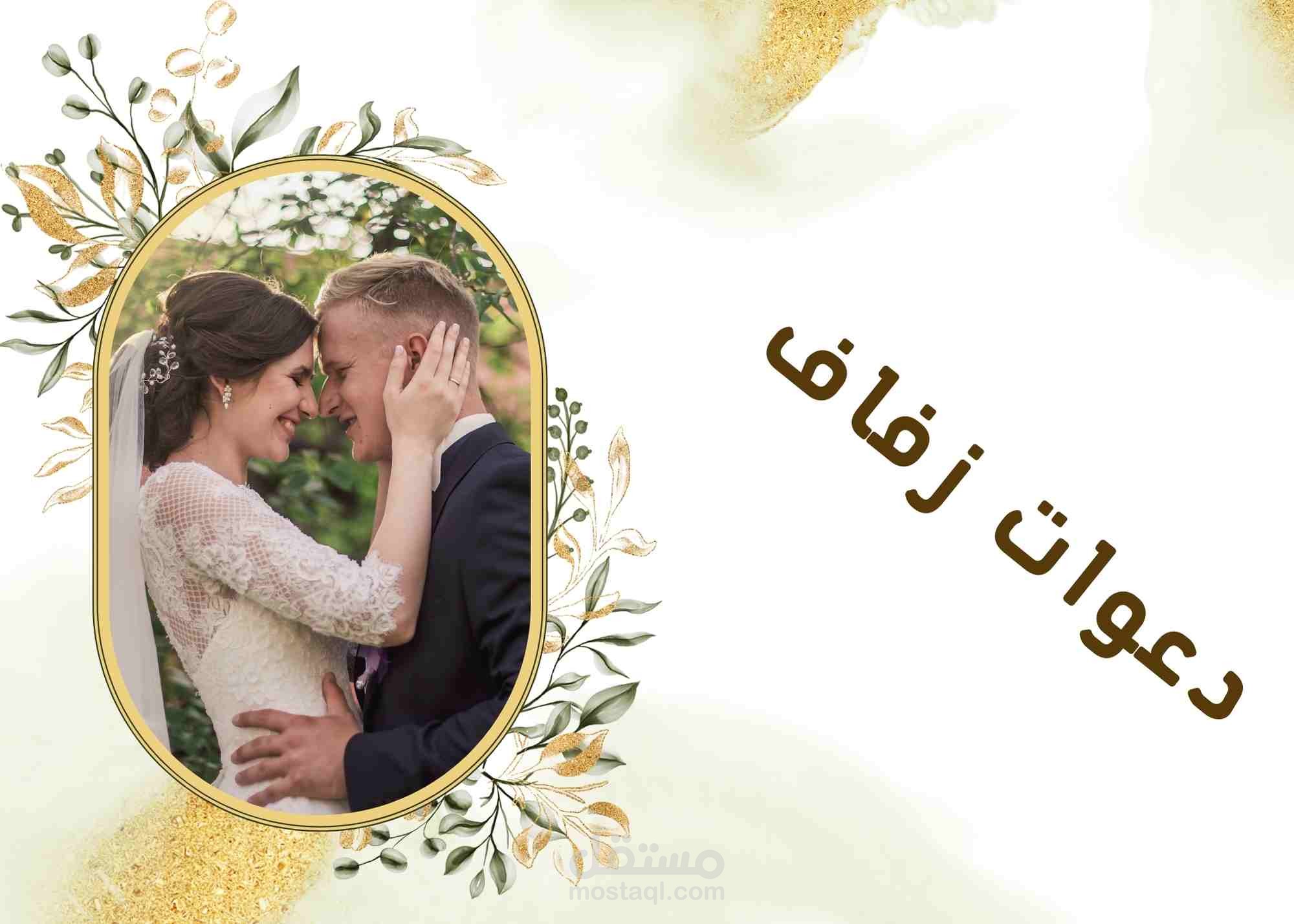 بطاقات حفل زفاف