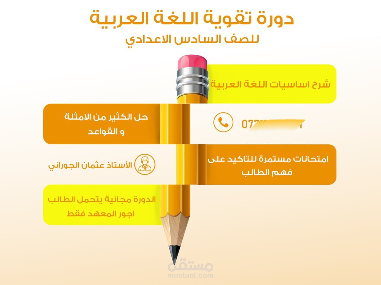 تصميم اعلان انفوجرافيك