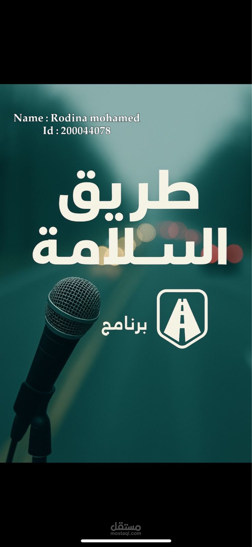 برنامج اذاعي طريق السلامه