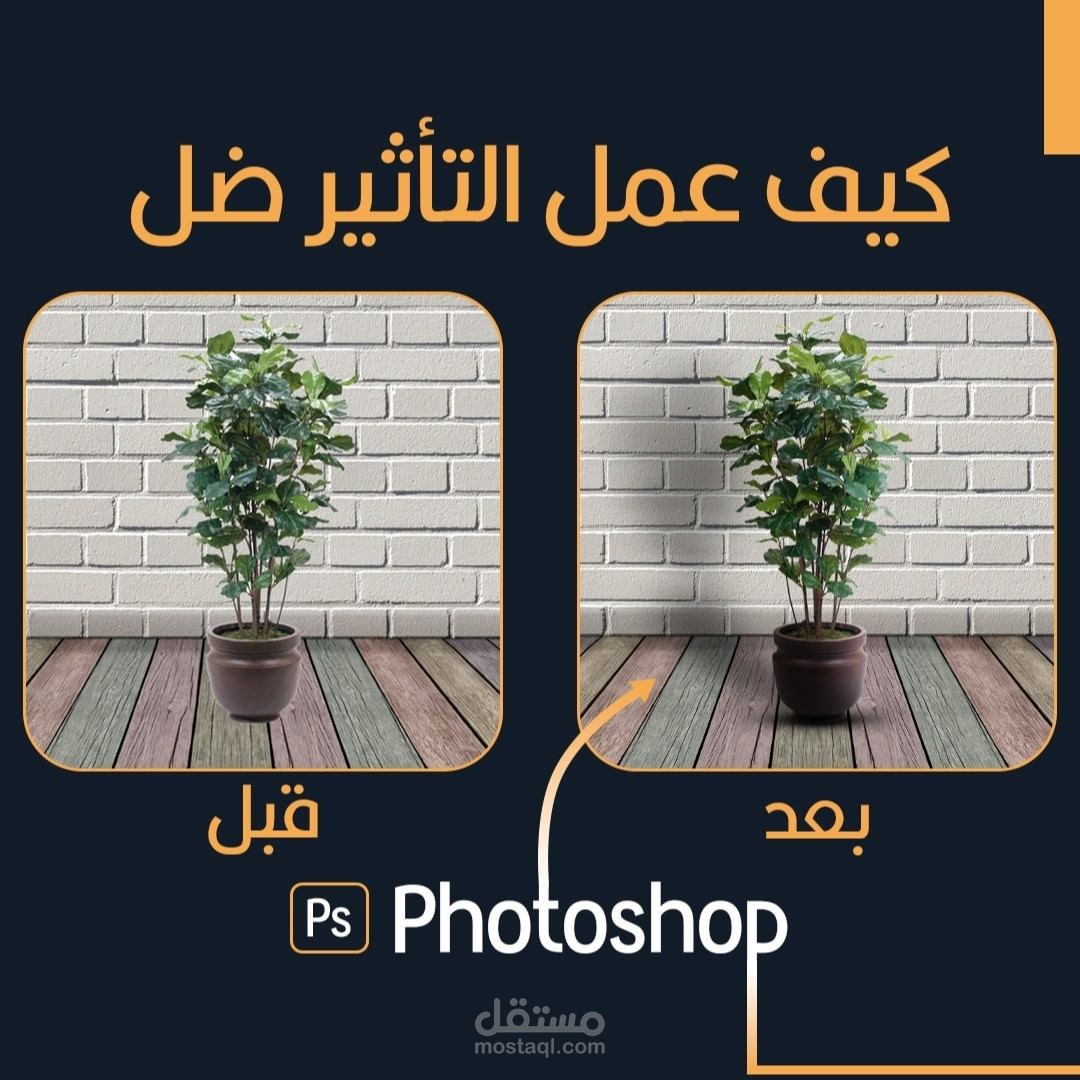 مصمم فتشوب خبرة في المجال 6 سنوات اعمل تصميم بوستات انستغرام وفتشوب بشكل حترافي وبسعر مناسب جدا وقت التسليم السريع لايقل عن 24 ساعة فقط
