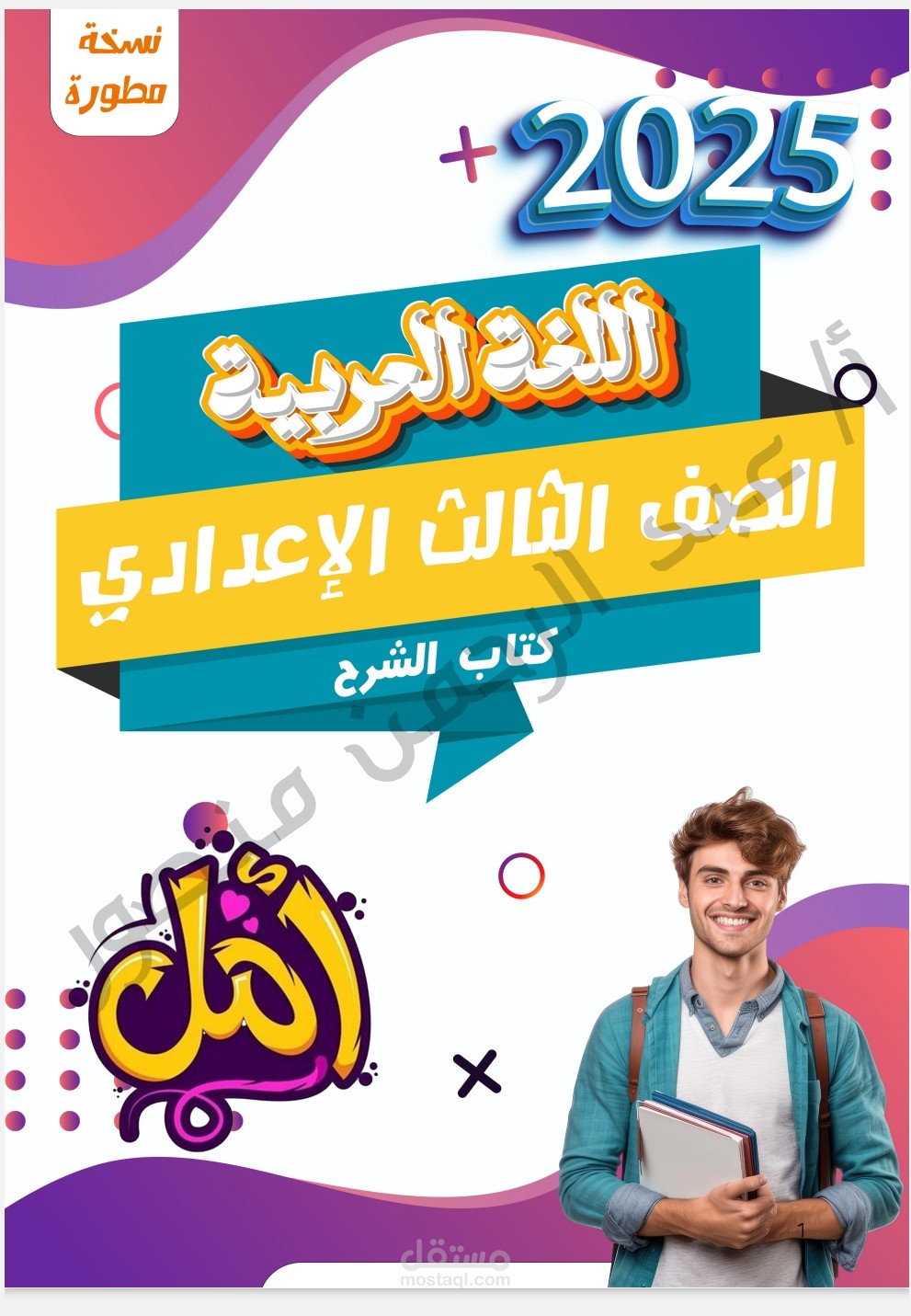 عمل ملازم ومذكرات
