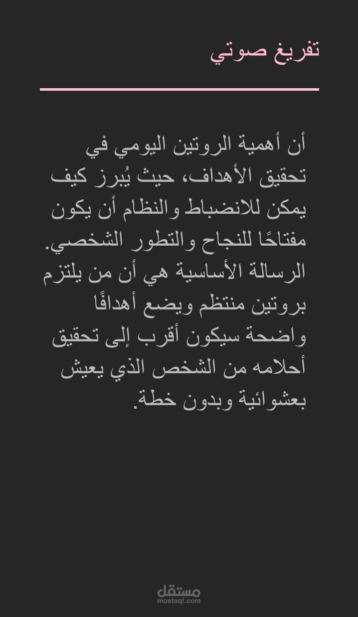 تفريغ صوتي