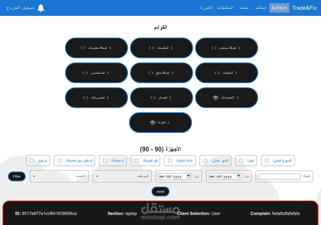 TradeFix سيسم مبيعات كامل