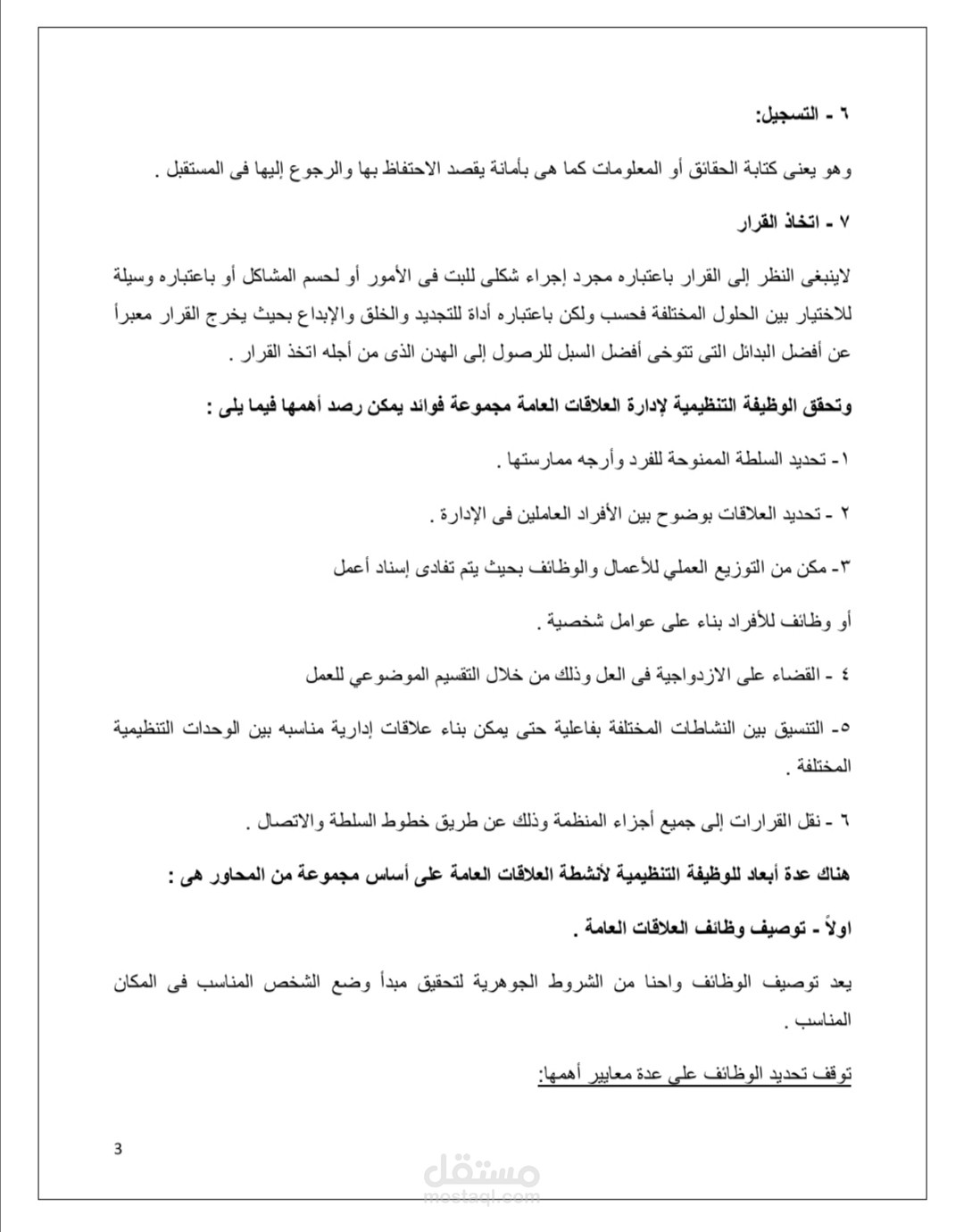 اعداد البحوث العلمية واوراق العمل وتلخيص المراجع