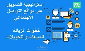 تسويقي لمتجر ألكتروني لعميل وزيادة مبيعات
