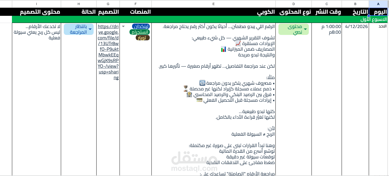 خطة محتوى شهرية
