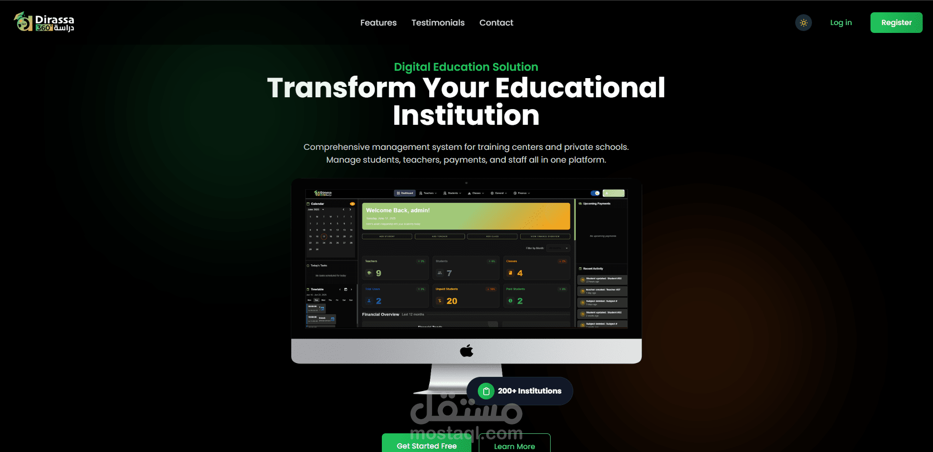 نظام إدارة المعهد التعليمي المتكامل