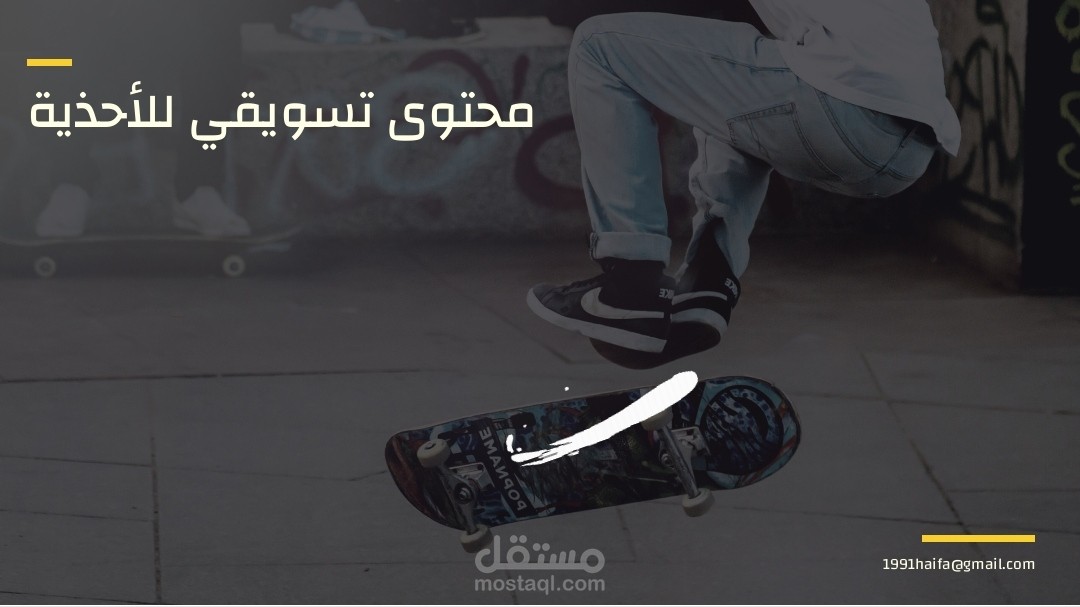 كتابة محتوى إعلاني تسويقي على السوشل ميديا( مناشير )