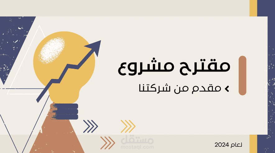 تصميم بوربوينت وعرض لخدمات شركة في السعودية
