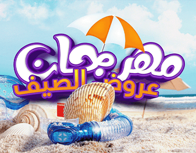 Offers Presentation - مجلة عروض