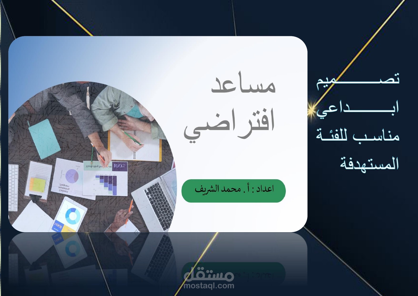 تصميم عروض بوربوينت احترافية